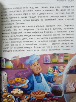 Гундер, Кутузова, Купырина: Загадай желание