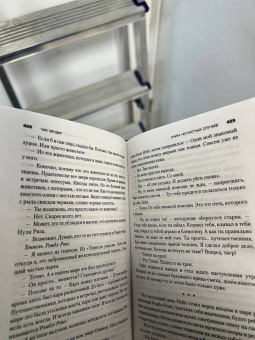 Чак Вендиг: Книга несчастных случаев