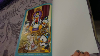 Павезе, Кинни, Халас: Дональд Дак. Замкнутый круг