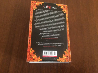 Уилбур Смит: Речной бог