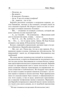Найо Марш: Однажды в Риме; Обманчивый блеск мишуры