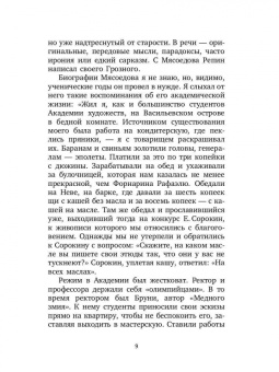 Яков Минченков: Воспоминания о передвижниках