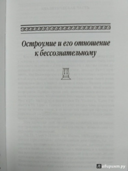 Зигмунд Фрейд: Я и Оно