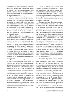 Стекольников, Щербаков, Яшин: Лабораторные животные. Учебное пособие для вузов