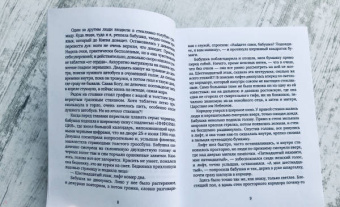 Елена Катишонок: Против часовой стрелки