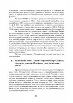 Еремеева, Шарипзянова, Андреева: Материалы в современном машиностроении