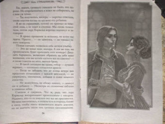 Кира Стрельникова: Служебный отбор