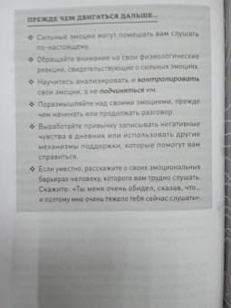 Никсали Леонардо: Вы меня не так поняли. 30 приемов умелого собеседника