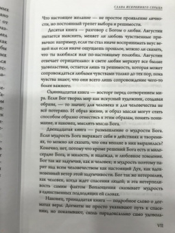 Августин Блаженный: Исповедь