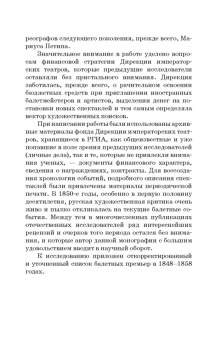 Ольга Федорченко: Петербургский балет. 1850-е годы. Спектакли и хореографы. Монография