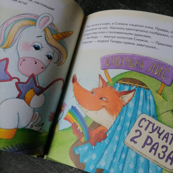 Павел Линицкий: Как единорог Снежок хотел стать самым красивым. Полезные сказки