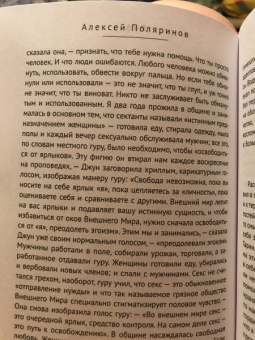 Алексей Поляринов: Риф