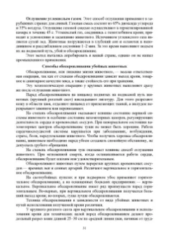 Мишанин, Мишанин, Касьянов: Биотехнология мяса и мясопродуктов. Учебное пособие для вузов