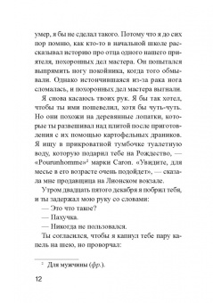 Жаки Дюран: Взломщик устриц