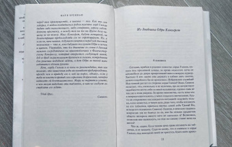 Мари Бреннан: Обращая сумрак в свет