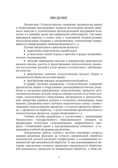 Титов, Кравченко, Коломейченко: Технологическое оснащение производства машин и оборудования. Лабораторный практикум