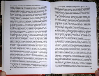 Игорь Князький: Тиберий