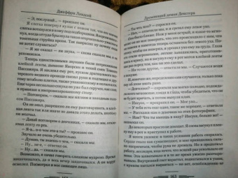 Джефф Линдсей: Дремлющий демон Декстера