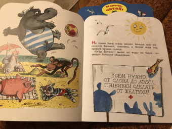 Владимир Сутеев: Про бегемота, который боялся прививок