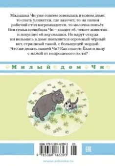 Конами Каната: Милый дом Чи. Книга 2