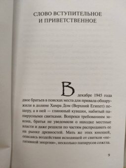 Пауло Коэльо: Манускрипт, найденный в Акко