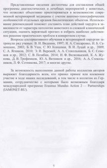 Сахно, Ватников, Ягников: Методическое сопровожджение ветеринарной хирургии. Учебное пособие. СПО