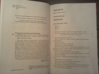 Людмила Петрушевская: Брачная ночь, или 37 мая