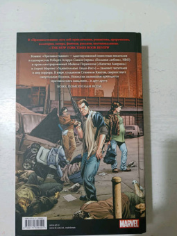 Кинг, Агирре-Сакаса: Противостояние. Комикс. Части 1-4