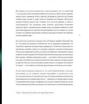 Анна Юдина: Диана Вишнева. Мультивселенная