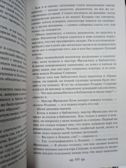 Уилки Коллинз: Лунный камень