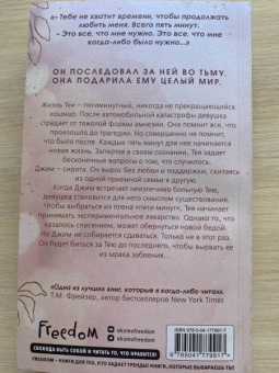 Эмма Скотт: Пять минут жизни