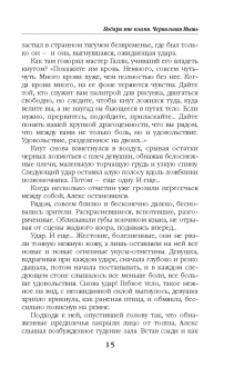 Дана Арнаутова: Подари мне пламя. Чернильная Мышь