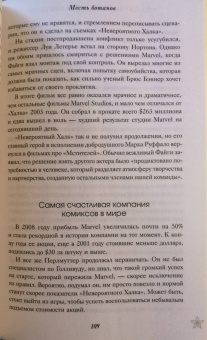 Бен Фритц: Битва за прокат. Как легендарные франшизы убивают оригинальность в Голливуде