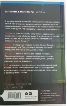 Котаро Исака: Кузнечик