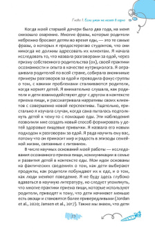 Стефани Майерс: Авторский метод разговоров за едой в семье, или Как прекратить детские истерики и капризы за столом