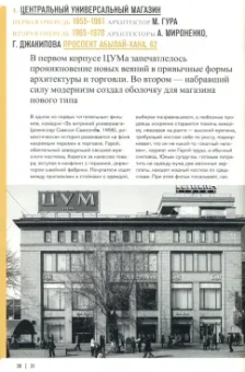 Броновицкая, Малинин: Алма-Ата. Архитектура советского модернизма, 1955-1991. Справочник-путеводитель