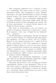 Бодо Шефер: Пёс по имени Мани