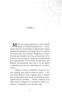 Джейсон Рейнольдс: Человек-Паук. Майлз Моралес