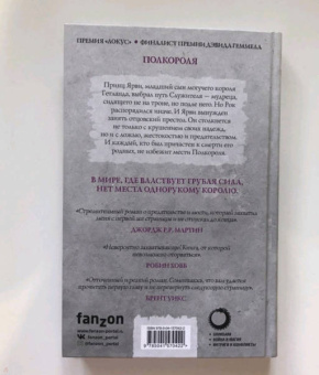 Джо Аберкромби: Полкороля