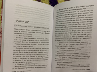 Рагнар Йонассон: Снежная слепота
