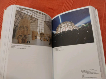 Неокончательная история. Современное российское искусство в лицах