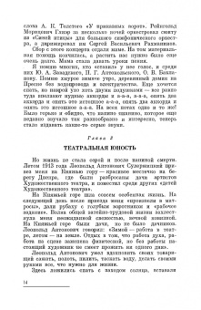 Наталия Сац: Дети приходят в театр. Страницы воспоминаний. Монография