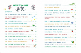 Елена Ульева: Сказки от страхов