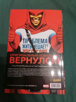 Кевин Шиник: Ось. Хобгоблин