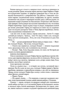 Ник Перумов: Алмазный Меч, Деревянный Меч