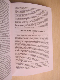 Николай Болдырев: Рильке