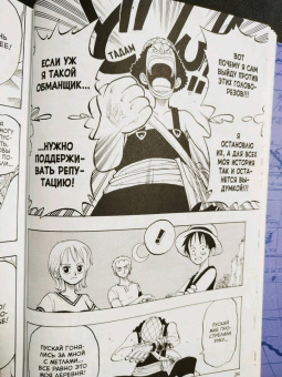 Эйитиро Ода: One Piece. Большой куш. Книга 2. Клятва