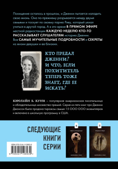Кэролайн Куни: Голос в радиоэфире