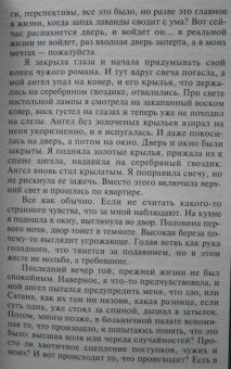 Татьяна Полякова: Ангел нового поколения. Бочка но-шпы и ложка яда