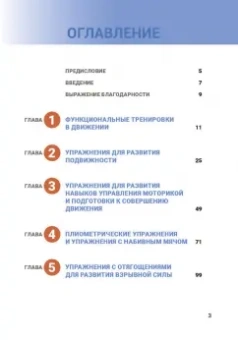 Карр, Фейт: Анатомия функциональных тренировок